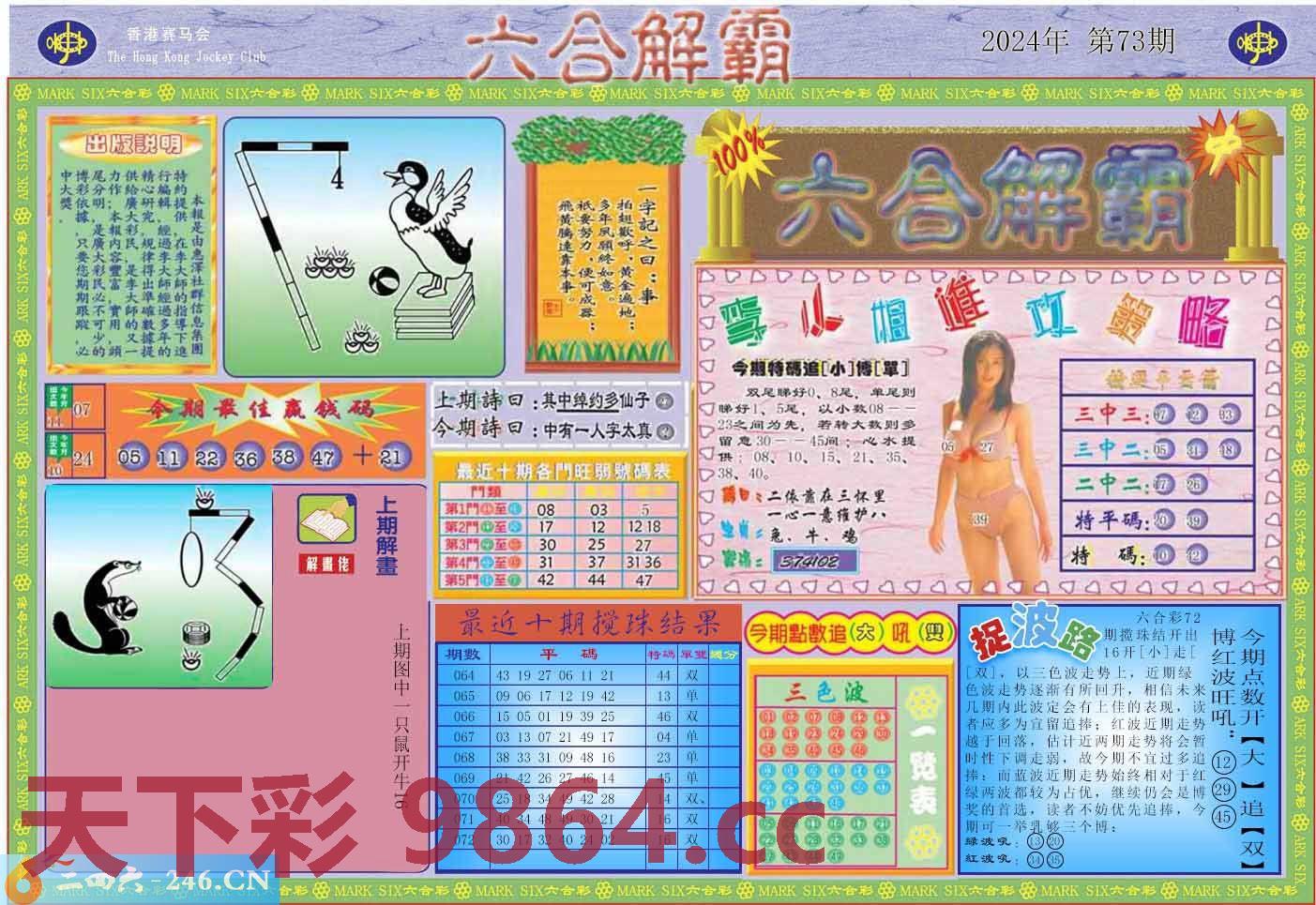 ：六合解霸